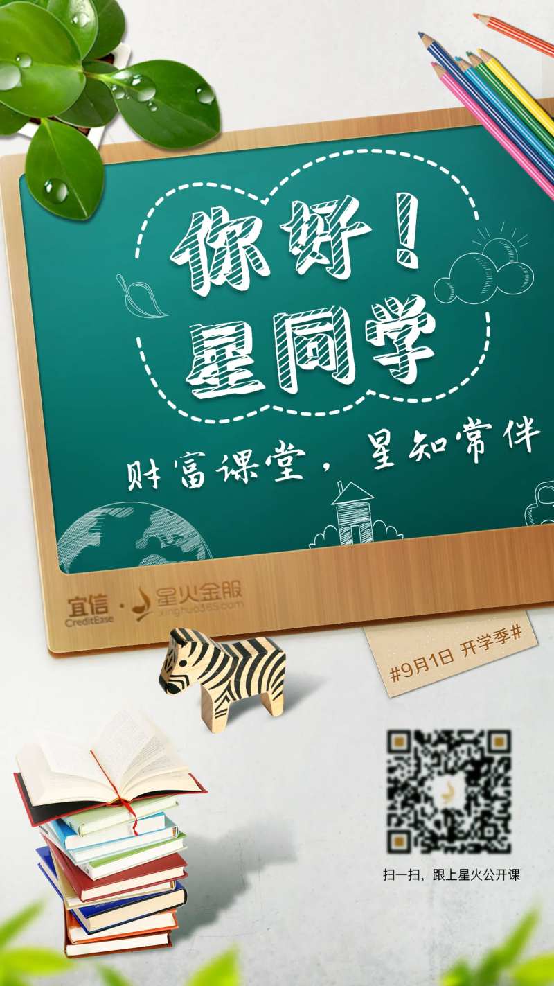开学季黑板粉笔字海报-采灵感-cailinggan.com