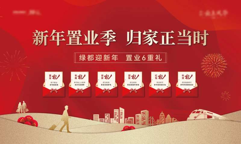 地产返乡置业海报-采灵感-cailinggan.com