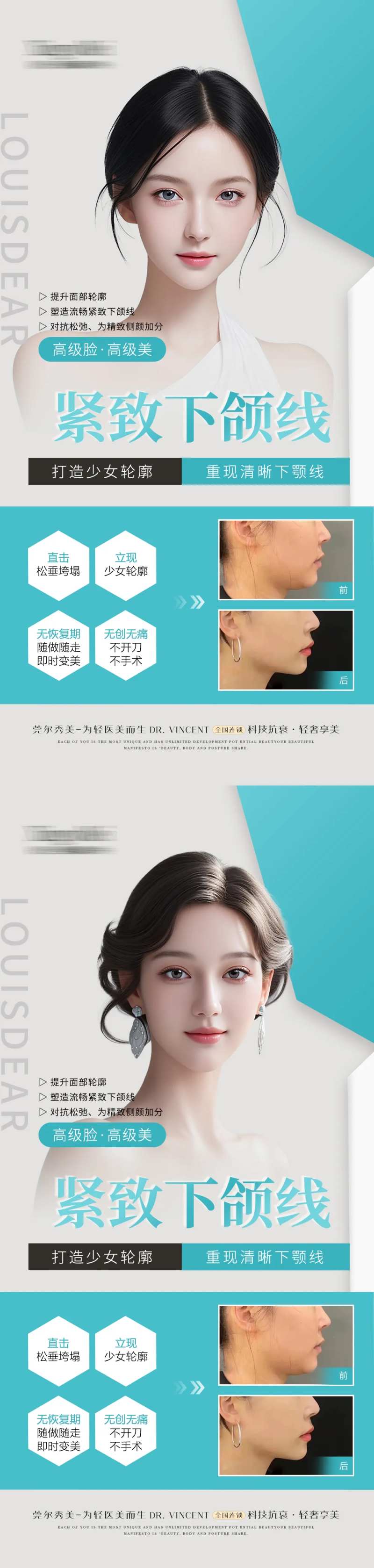 医美下颌缘案例海报-采灵感-cailinggan.com