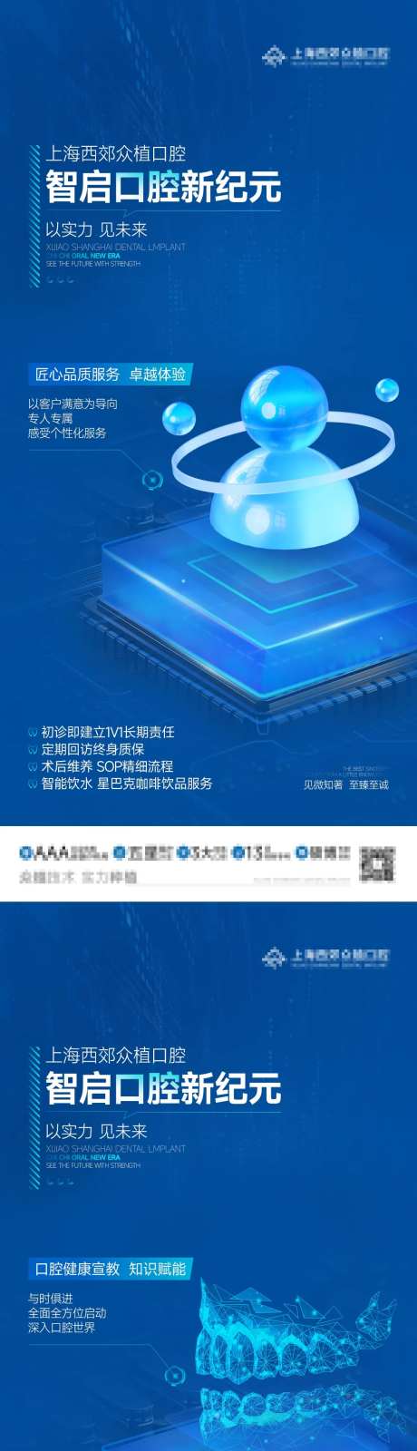 智能化口腔海报-采灵感-https://www.cailinggan.com/
