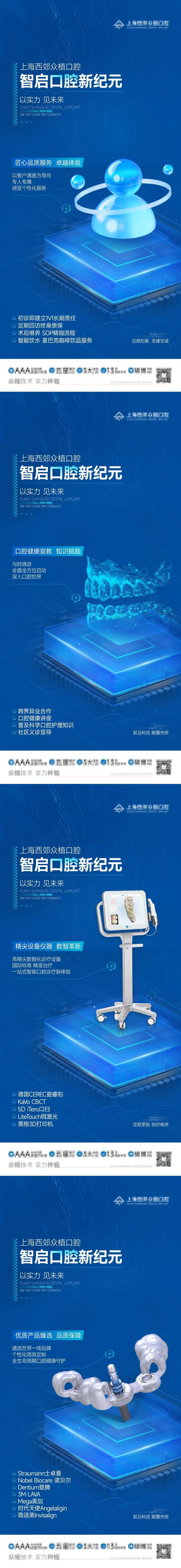 智能化口腔海报-采灵感-cailinggan.com