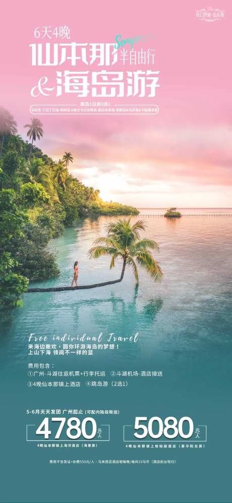 仙本那海岛自由行海报-采灵感-https://www.cailinggan.com/