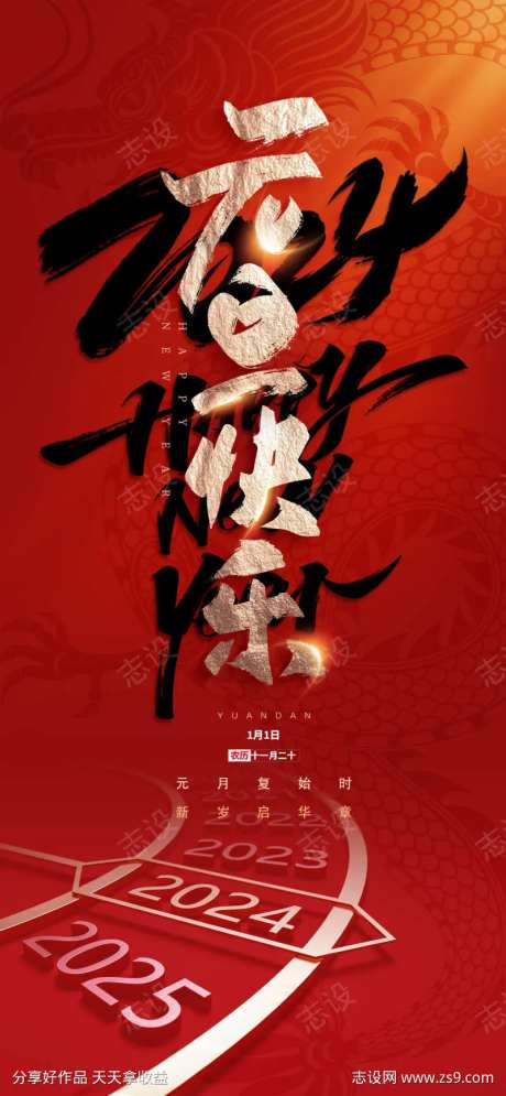 2024年元旦节快乐-采灵感-https://www.cailinggan.com/