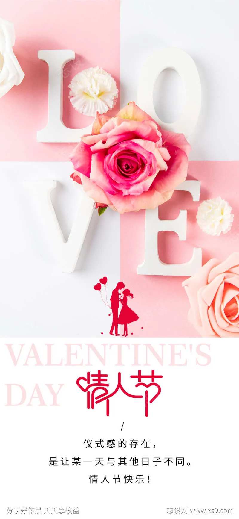 love情人节海报-采灵感-cailinggan.com