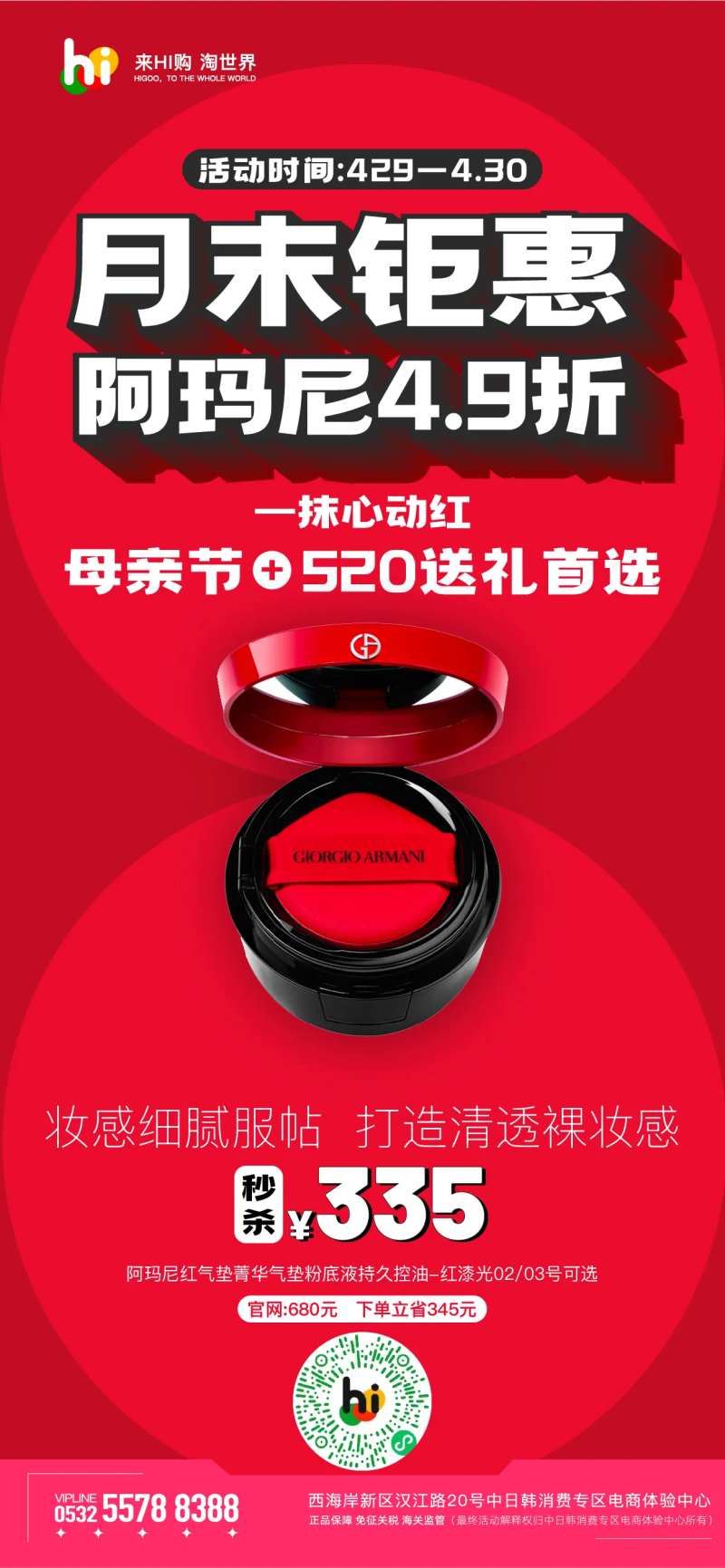 周末钜惠海报-采灵感-cailinggan.com