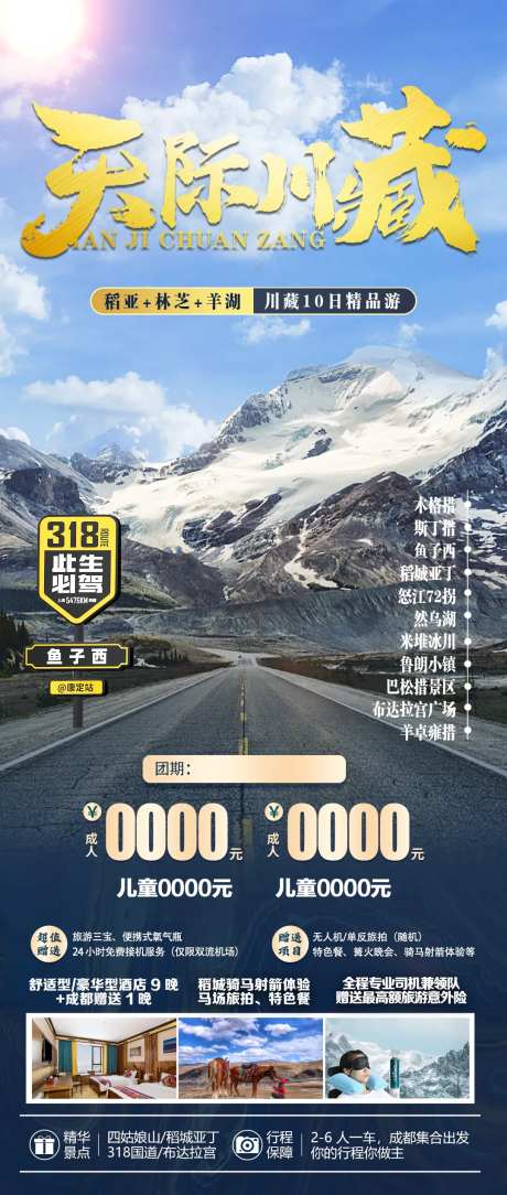 天际川藏-采灵感-https://www.cailinggan.com/