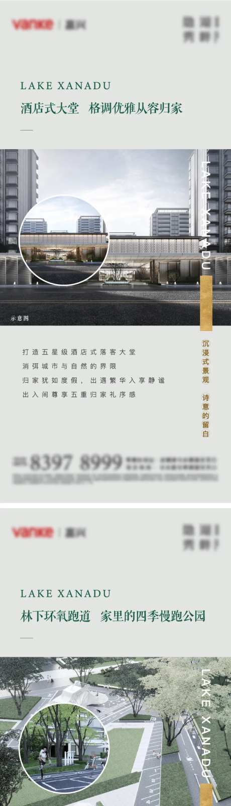 房地产景观价值点海报                                                                                                                                                                                              -采灵感-https://www.cailinggan.com/