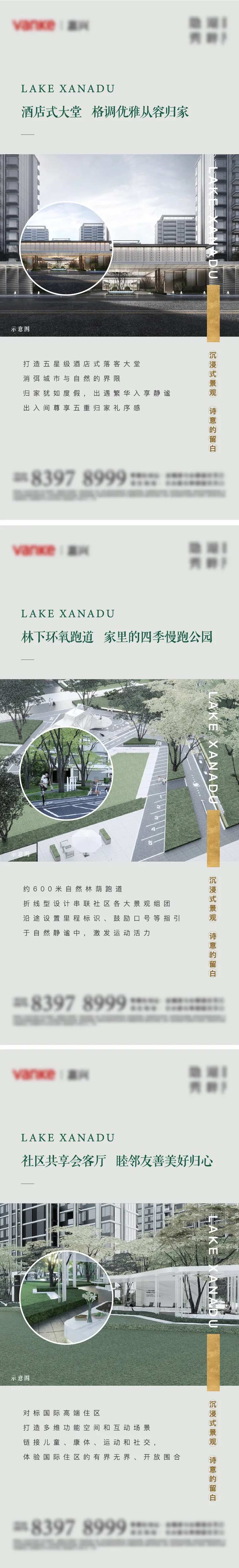 房地产景观价值点海报                                                                                                                                                                                              -采灵感-cailinggan.com