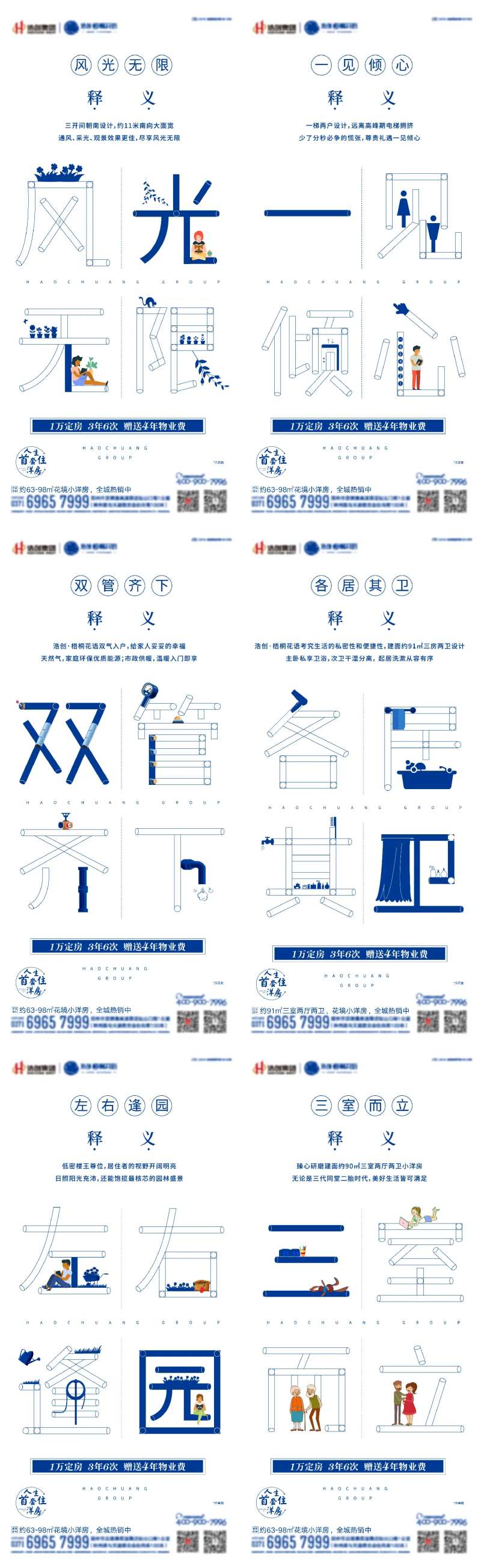 双卫系列微信海报-采灵感-cailinggan.com
