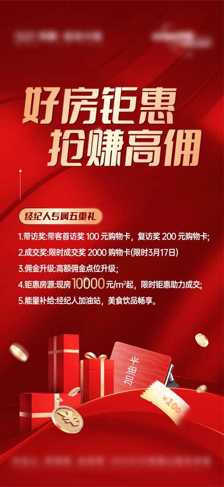 全员营销经纪人专属五重礼活动海报-采灵感-https://www.cailinggan.com/