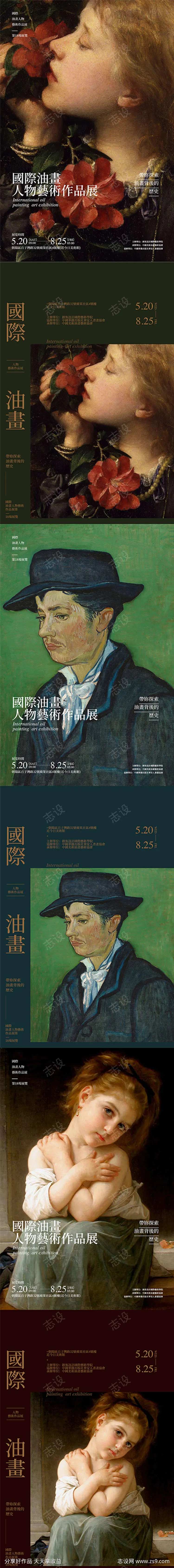 油画展活动系列海报-采灵感-cailinggan.com