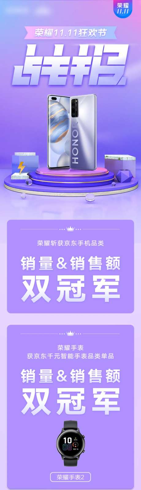 荣耀双11狂欢节战报-采灵感-https://www.cailinggan.com/