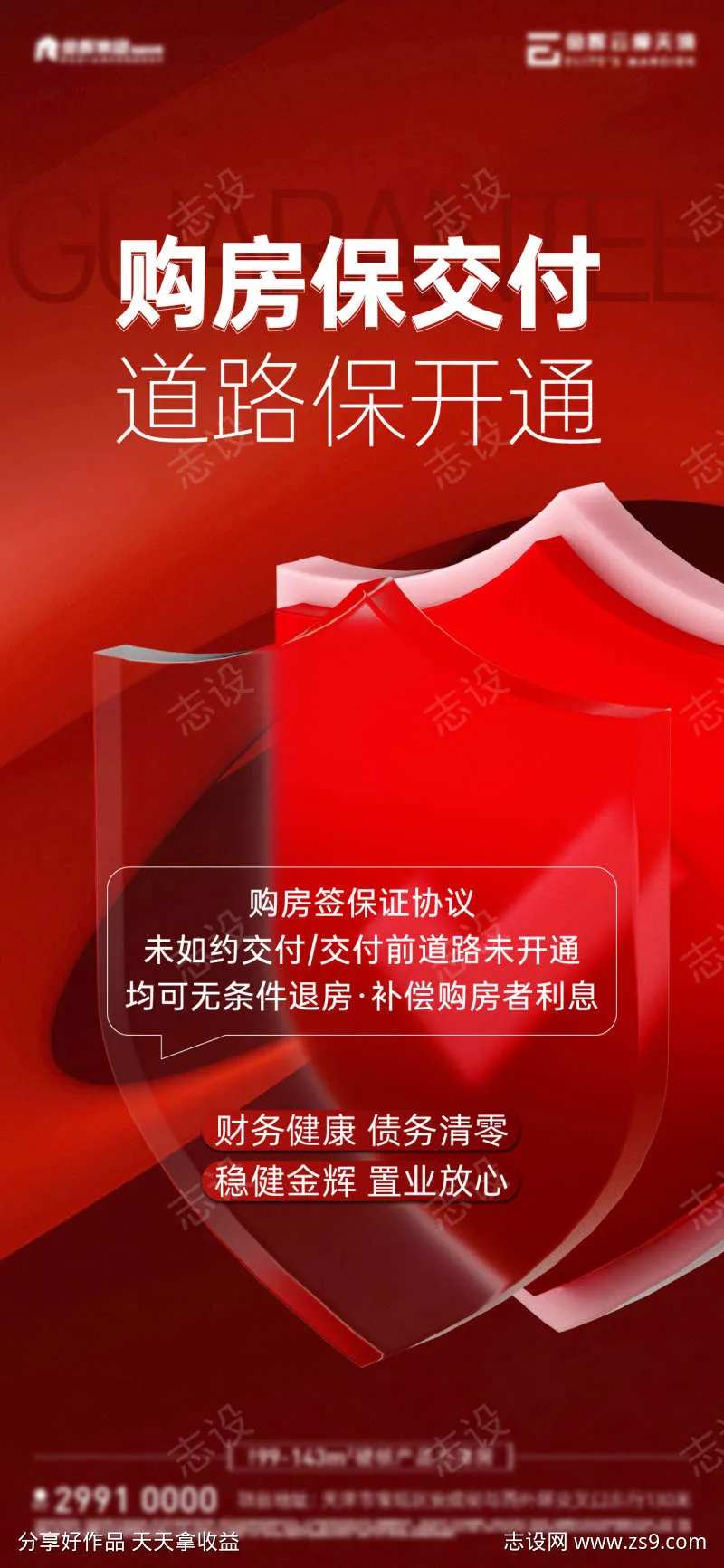 稳健投资交付保障-采灵感-cailinggan.com