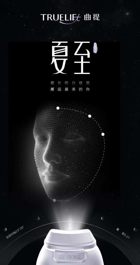 夏至曲提超声仪器抗衰海报-采灵感-https://www.cailinggan.com/