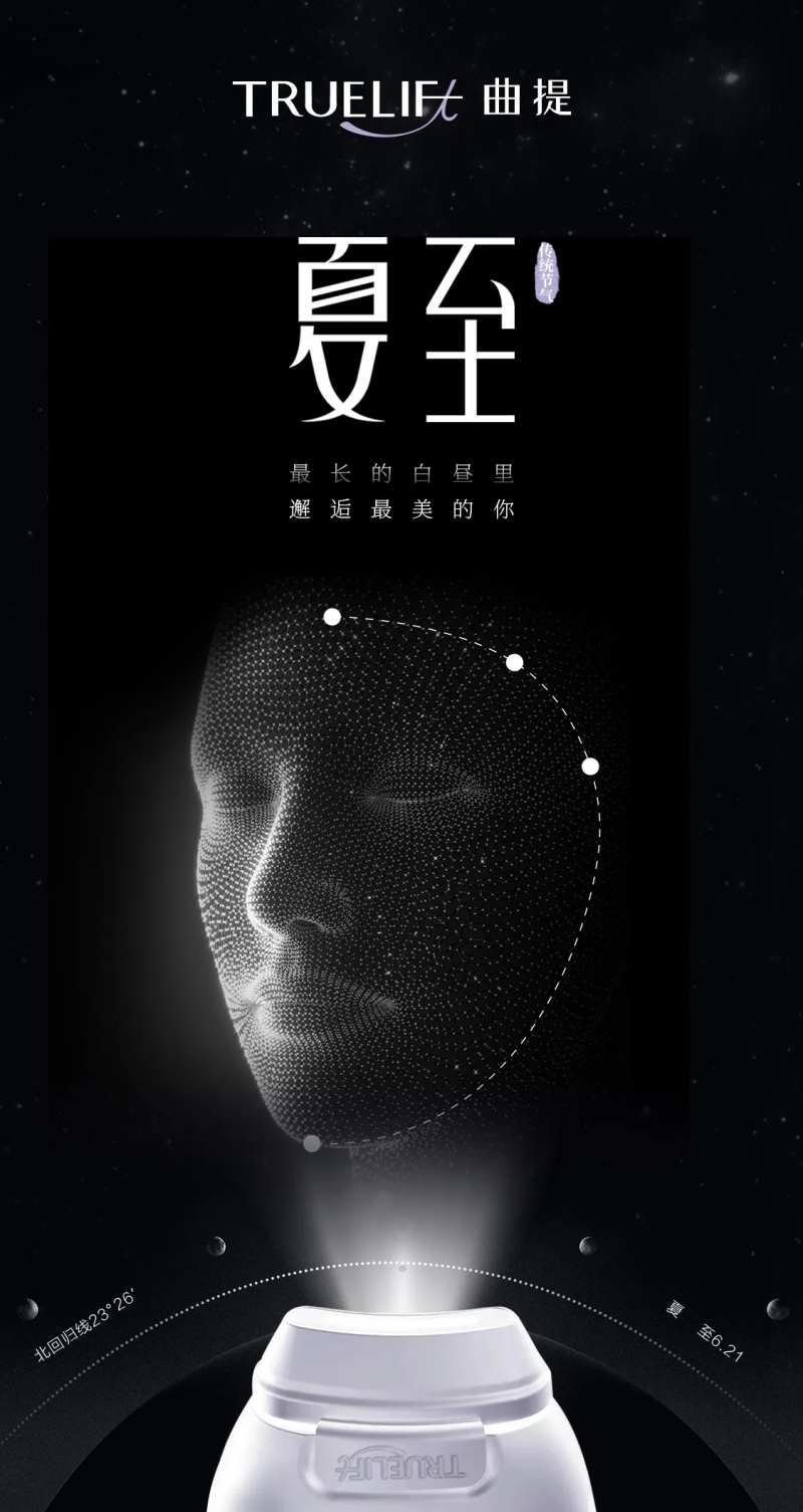 夏至曲提超声仪器抗衰海报-采灵感-cailinggan.com