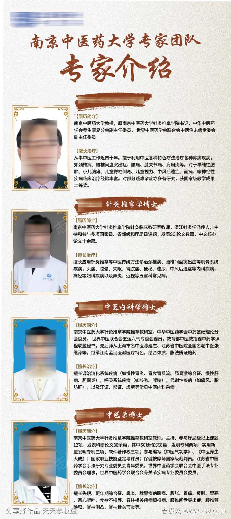 中医专家团队简介展架-采灵感-cailinggan.com
