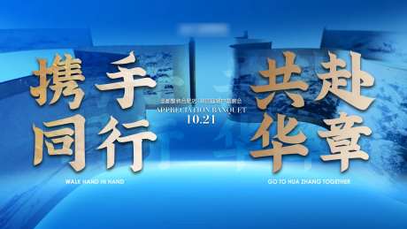 客户答谢会活动背景板-采灵感-https://www.cailinggan.com/