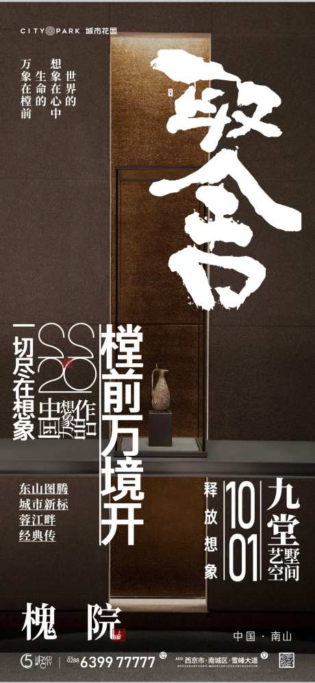 地产国风海报-采灵感-https://www.cailinggan.com/