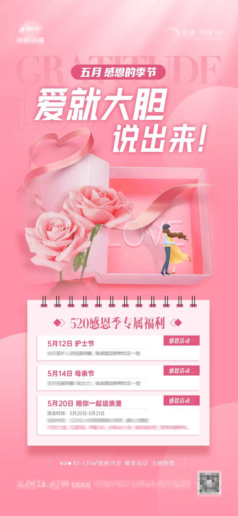 地产五月感恩福利海报-采灵感-cailinggan.com