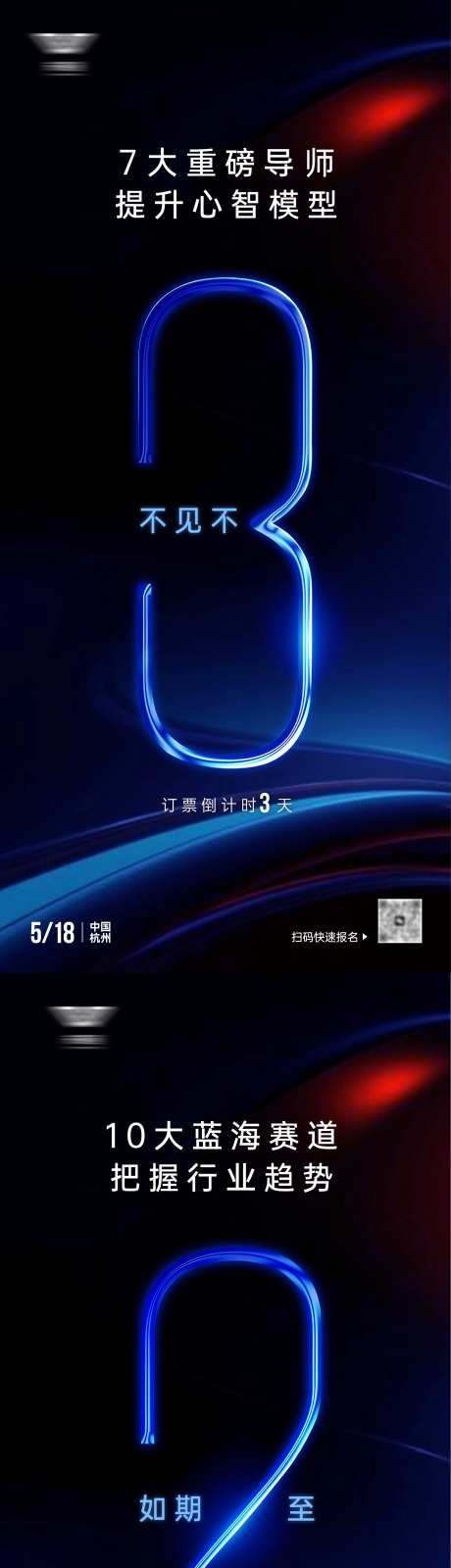 高级光感倒计时系列海报-采灵感-https://www.cailinggan.com/