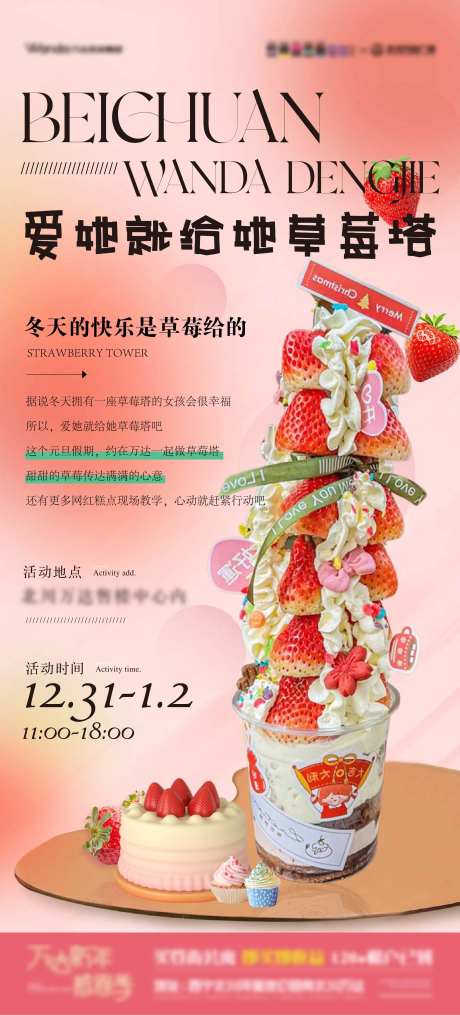 草莓塔DIY活动海报-采灵感-https://www.cailinggan.com/
