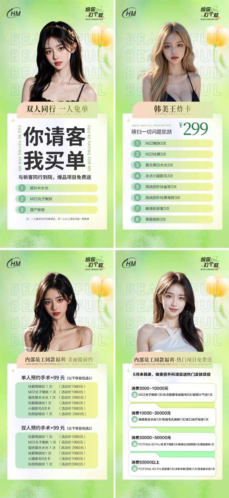 医美热门项目福利-采灵感-https://www.cailinggan.com/