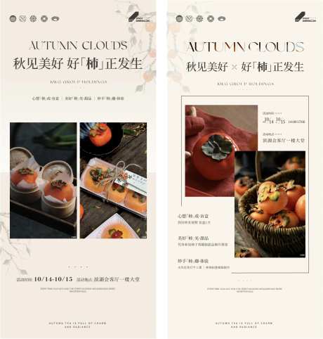 秋季柿子海报-采灵感-https://www.cailinggan.com/