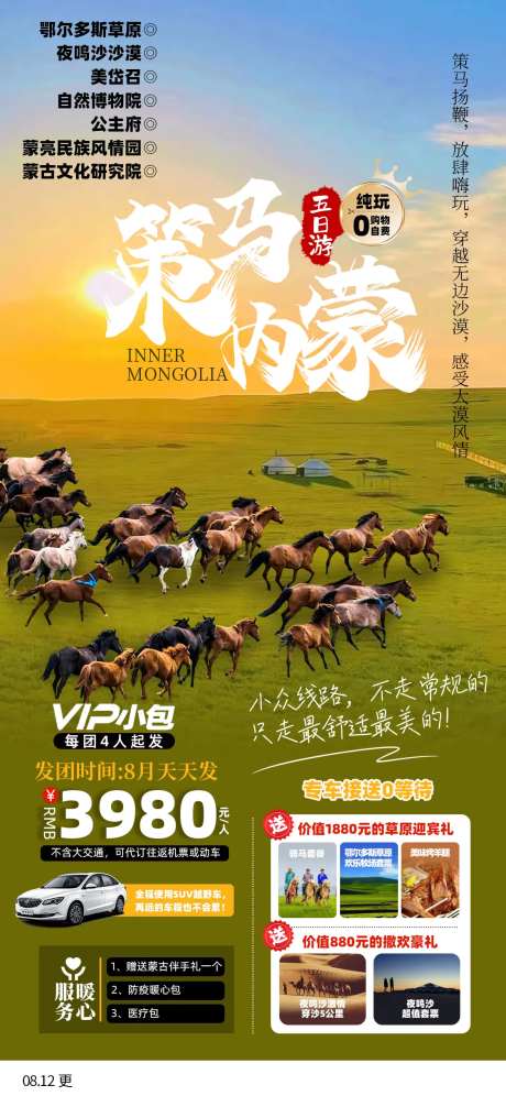 策马内蒙旅游海报-采灵感-https://www.cailinggan.com/