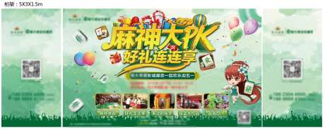 麻神PK暖场活动背景板-采灵感-https://www.cailinggan.com/