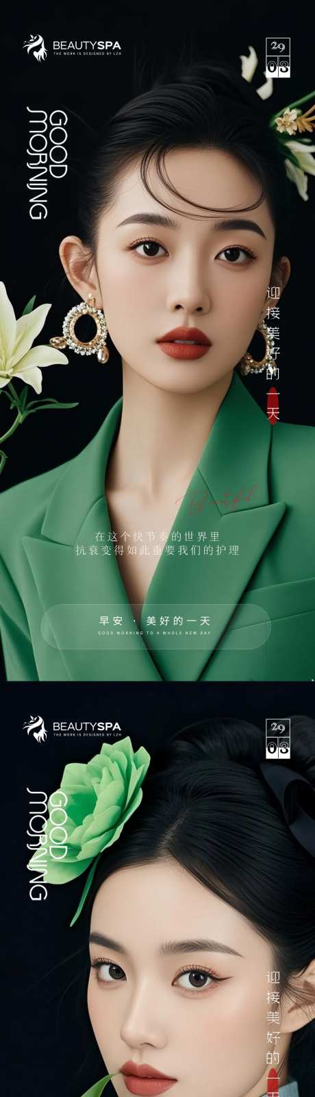 医美早安活动海报-采灵感-cailinggan.com
