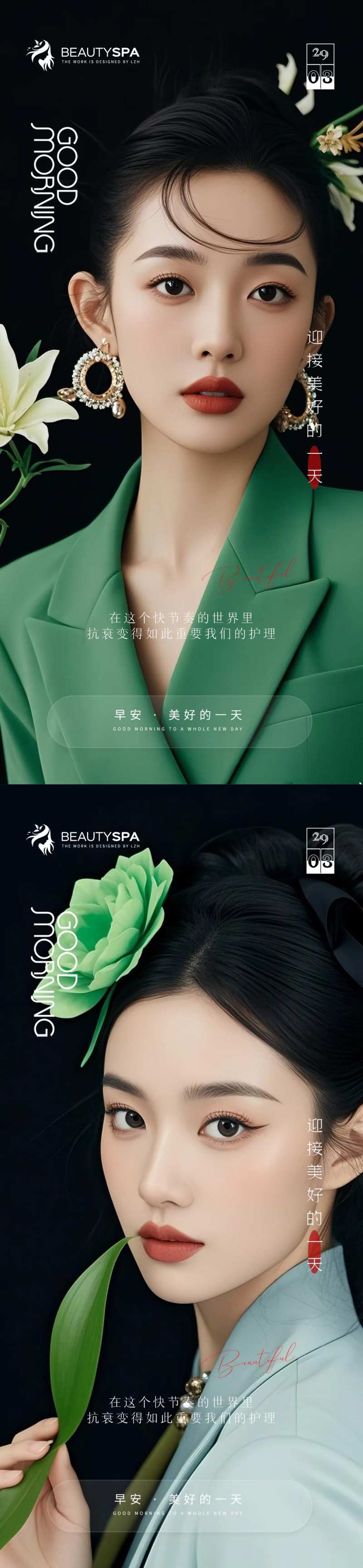 医美早安活动海报-采灵感-cailinggan.com