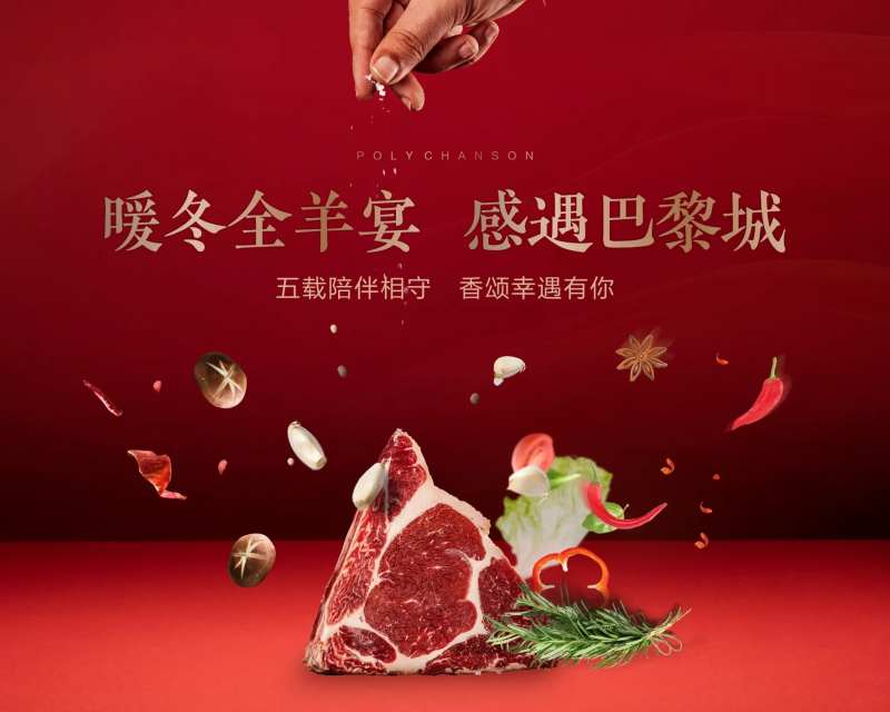 房地产全羊宴活动展板-采灵感-cailinggan.com