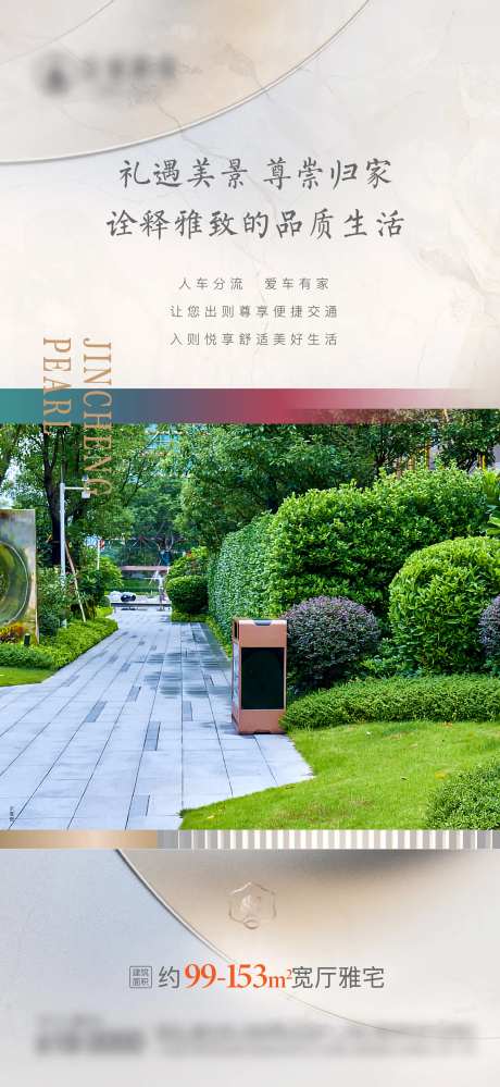 地产人车分流价值点稿件-采灵感-https://www.cailinggan.com/