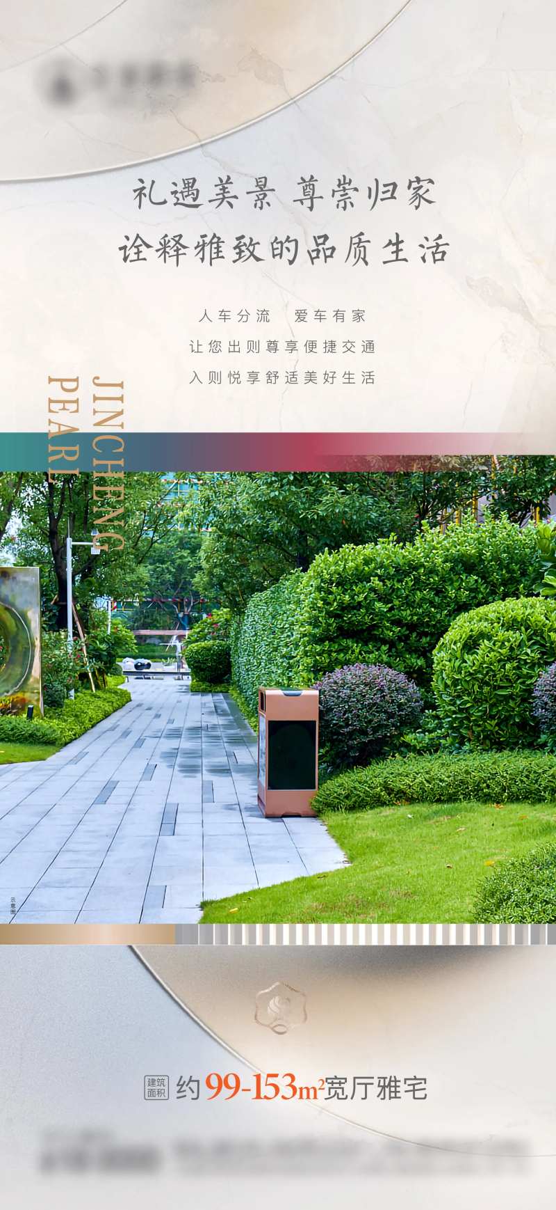 地产人车分流价值点稿件-采灵感-cailinggan.com