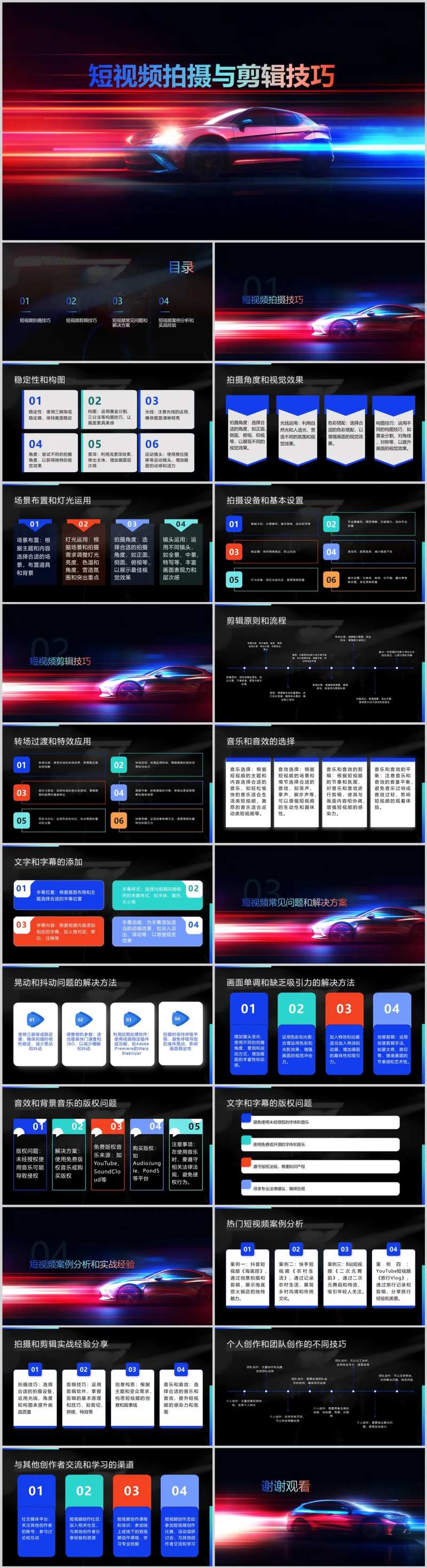 短视频拍摄与剪辑技巧PPT-采灵感-cailinggan.com