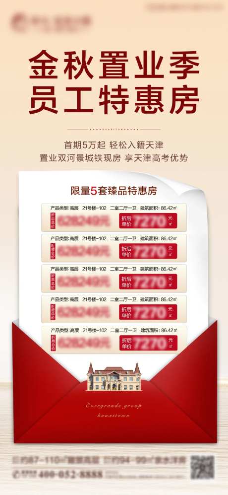 房地产金秋特惠房海报-采灵感-https://www.cailinggan.com/