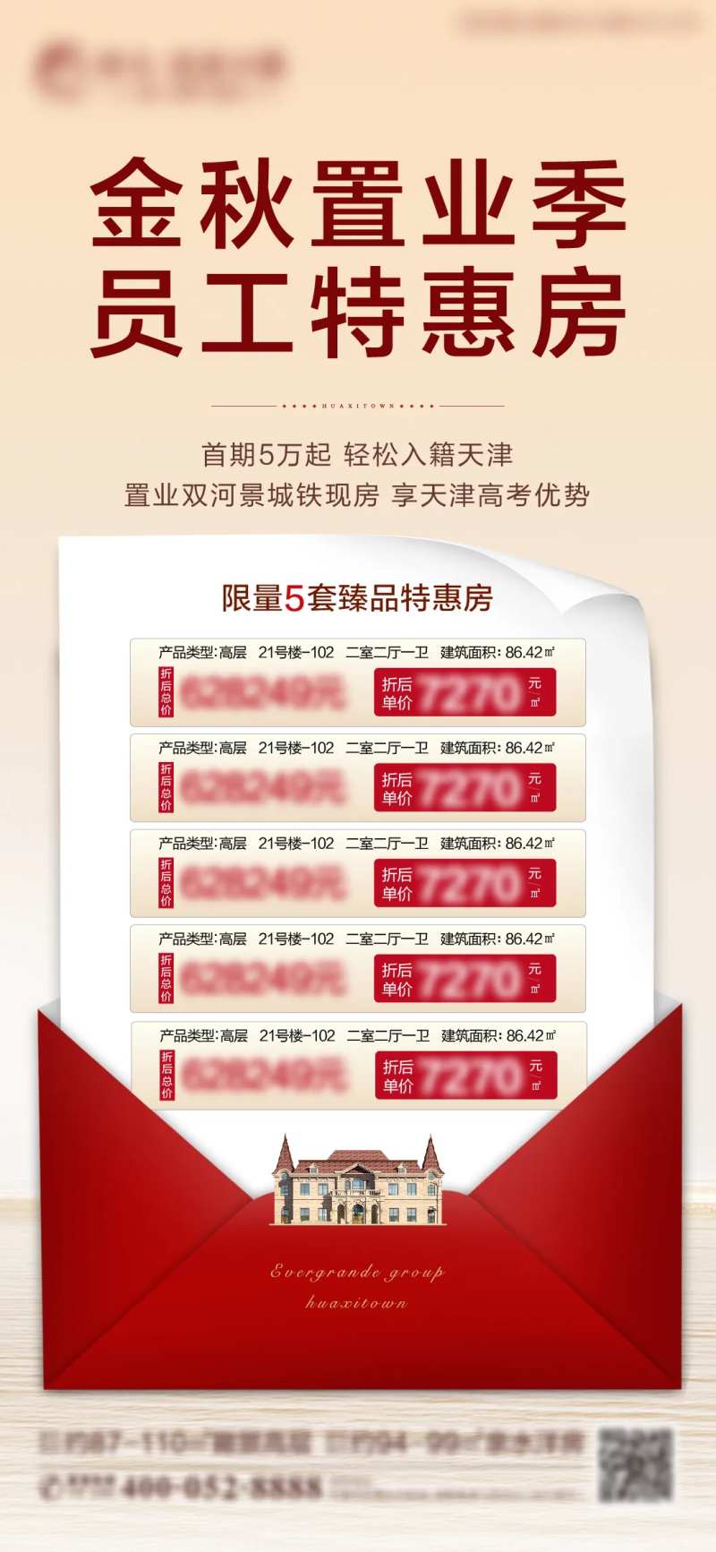 房地产金秋特惠房海报-采灵感-cailinggan.com
