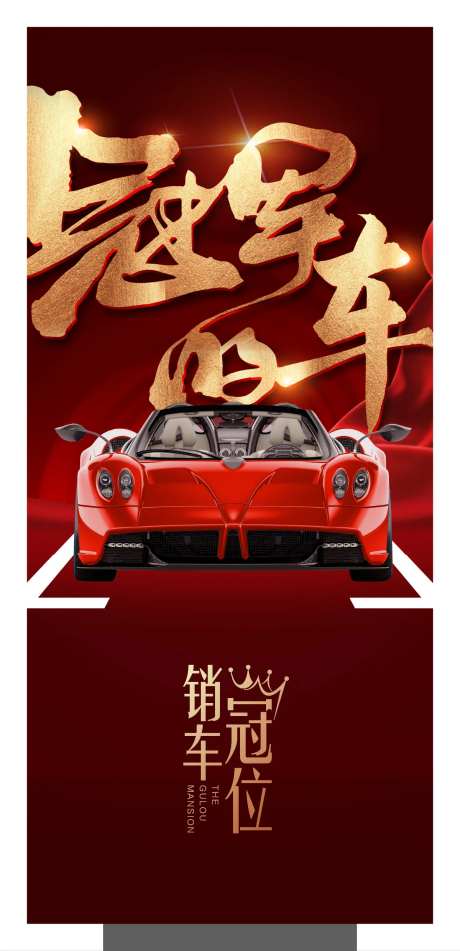 冠军车位贴-采灵感-https://www.cailinggan.com/