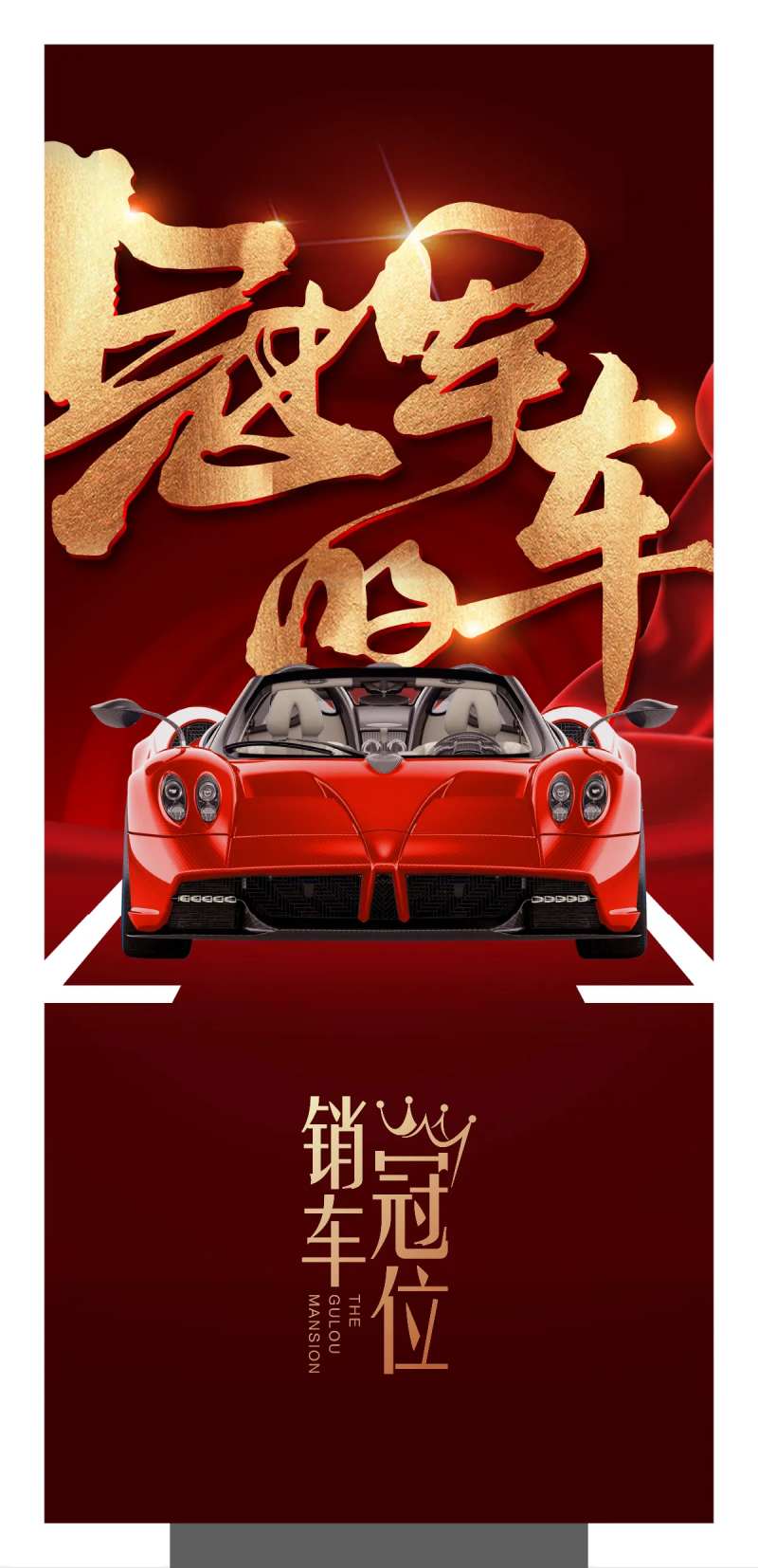 冠军车位贴-采灵感-cailinggan.com