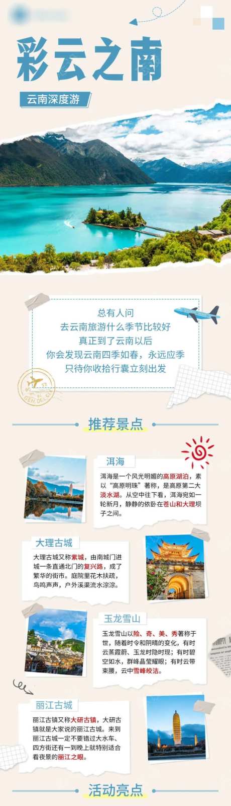 旅游出行云南线系列之旅清新风文章长图-采灵感-https://www.cailinggan.com/