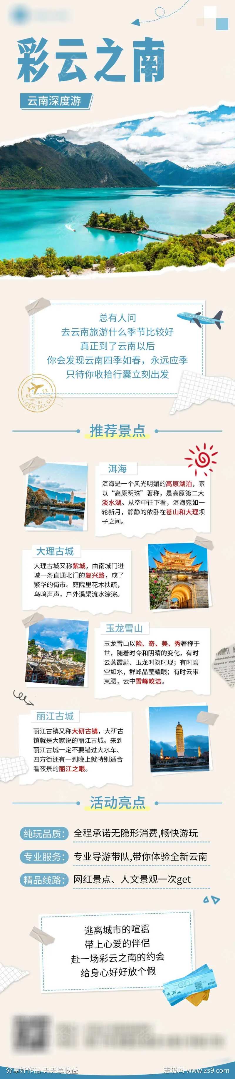 旅游出行云南线系列之旅清新风文章长图-采灵感-cailinggan.com