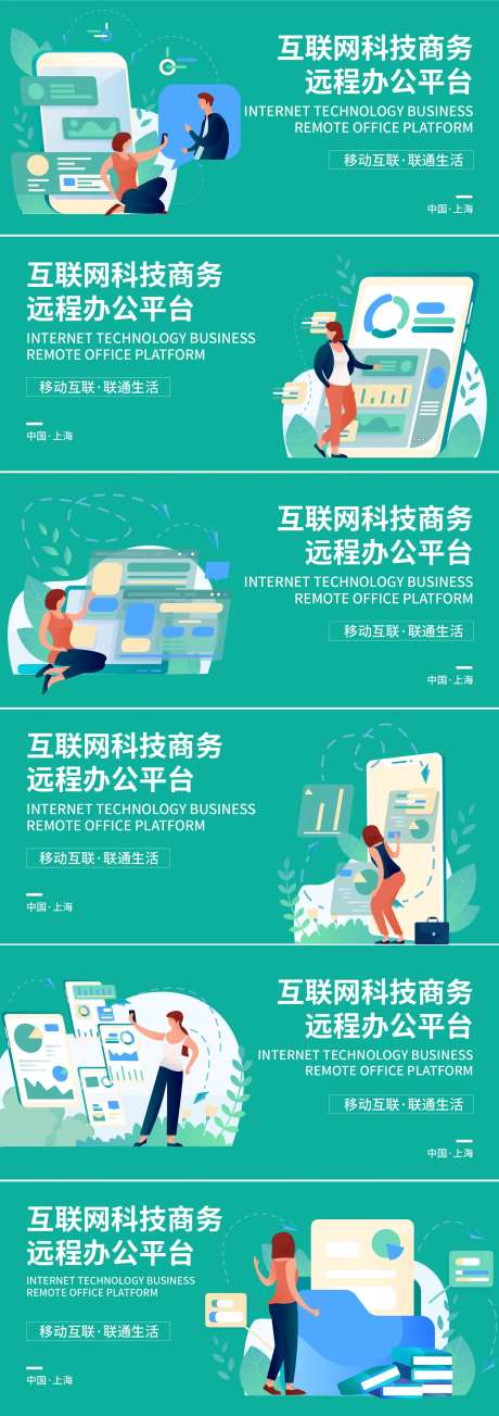 互联网科技商务远程办公平台海报-采灵感-https://www.cailinggan.com/