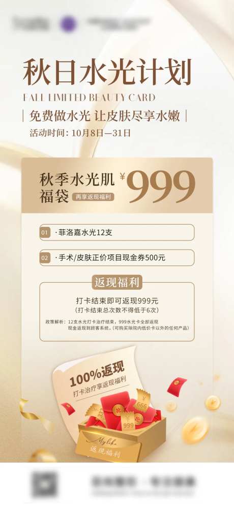 秋日水光计划返现福利-采灵感-https://www.cailinggan.com/