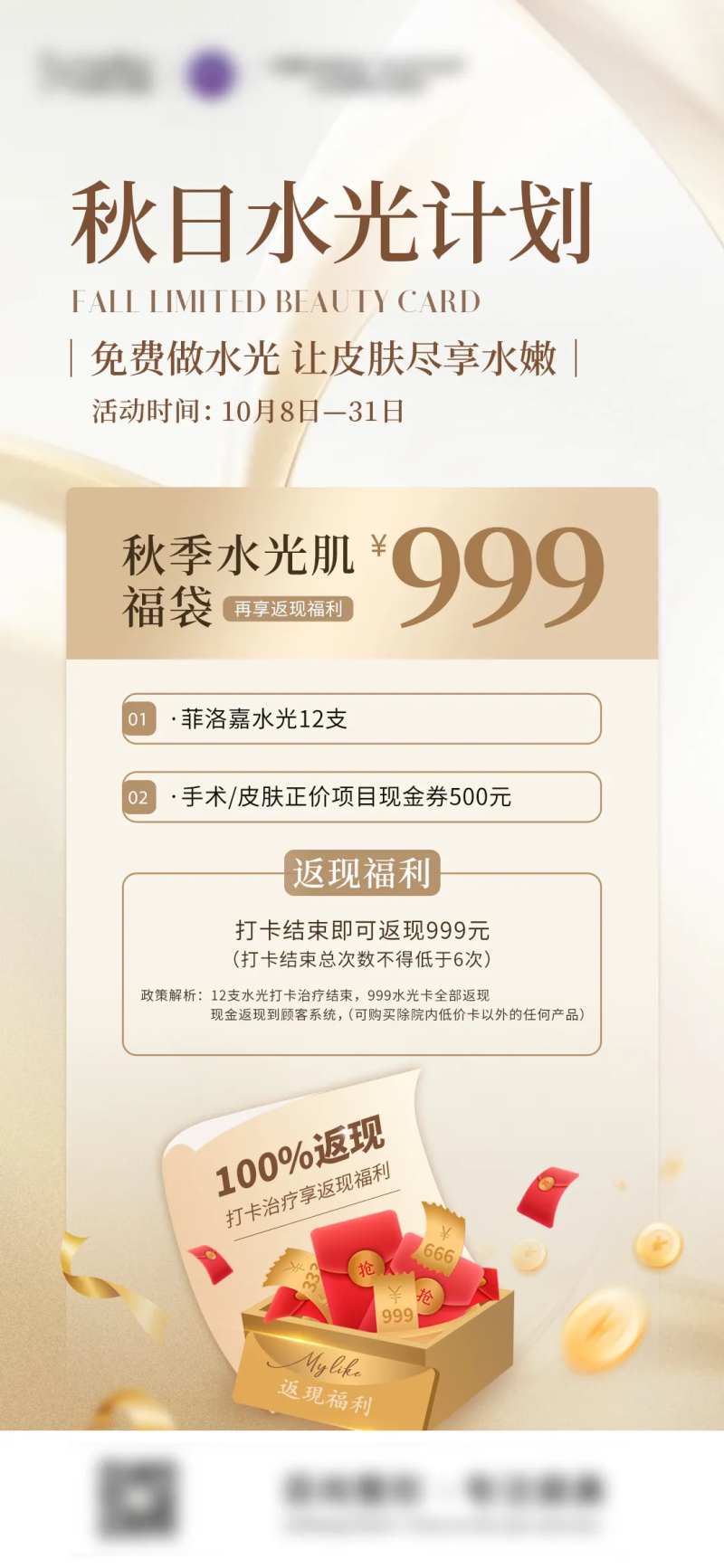 秋日水光计划返现福利-采灵感-cailinggan.com