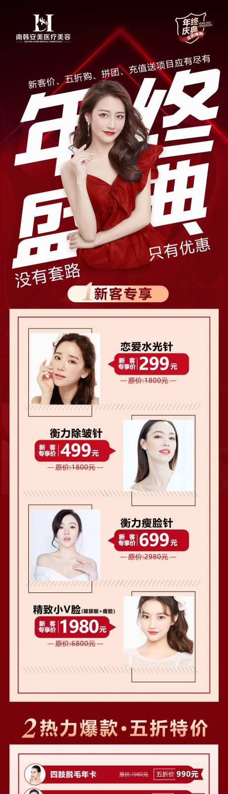医美整形年终盛典活动长图-采灵感-https://www.cailinggan.com/
