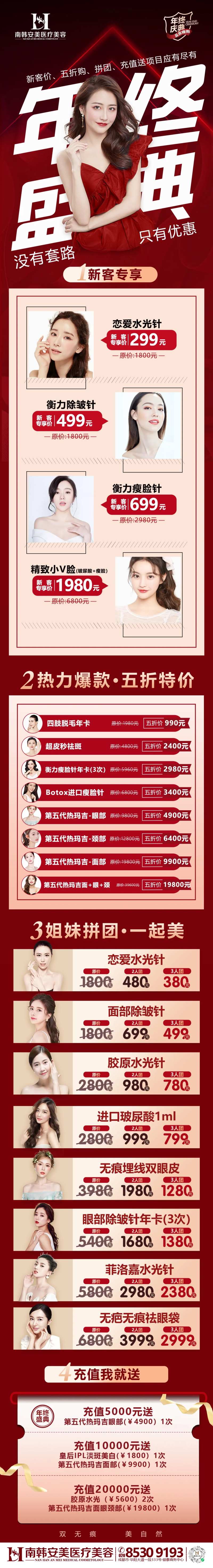 医美整形年终盛典活动长图-采灵感-cailinggan.com