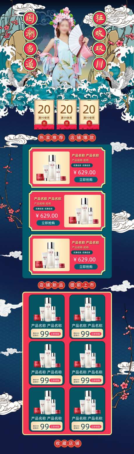国潮当道狂欢双十一首页-采灵感-https://www.cailinggan.com/