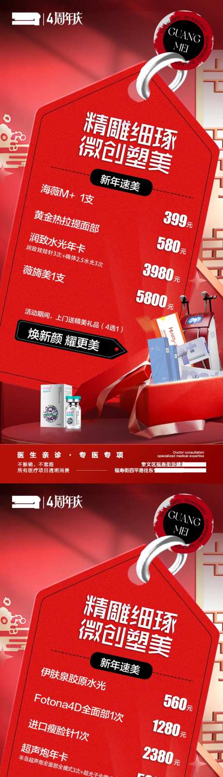 医美新年焕新颜活动海报-采灵感-https://www.cailinggan.com/