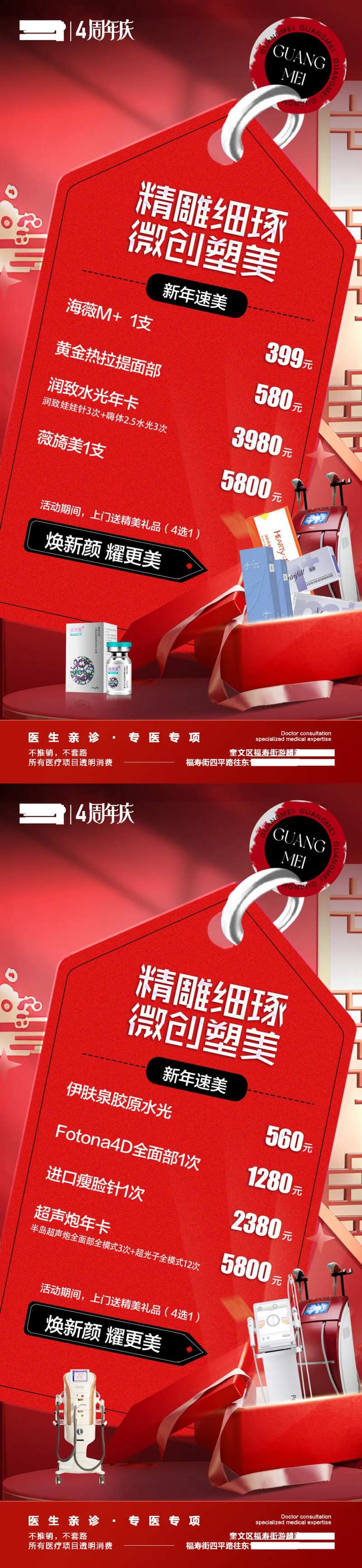 医美新年焕新颜活动海报-采灵感-cailinggan.com