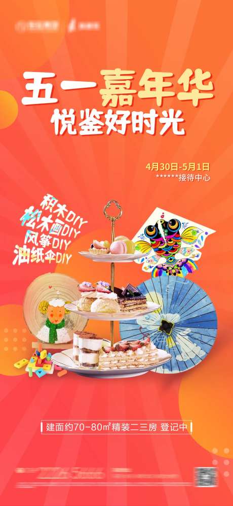 茶歇活动单图-采灵感-https://www.cailinggan.com/